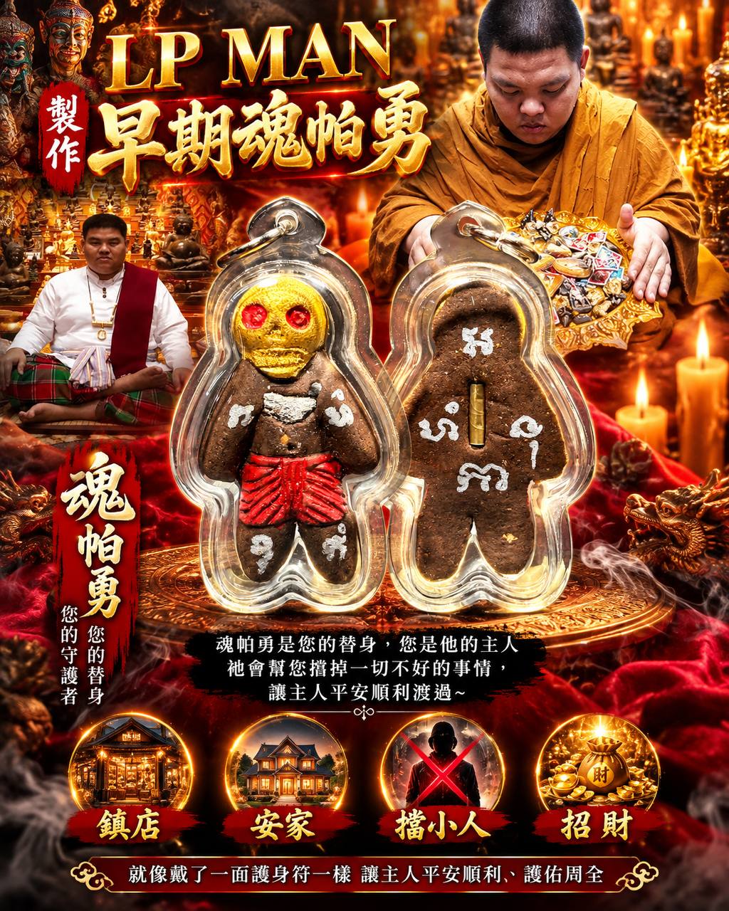 Jin Thai Fo Pai - LP MAN｜早期魂帕勇｜红眼金面｜背嵌符管·手绘符文｜替身护主·镇店安家