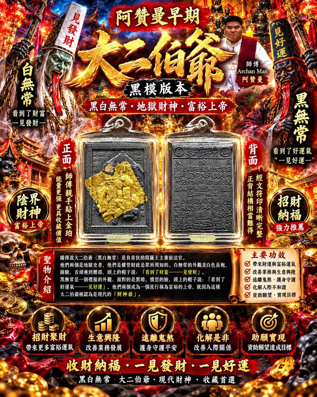 阿赞曼 Archan Man｜早期大二伯爷｜黑模版本｜师傅亲手贴金箔｜招财贵人·事业护身 | Jin Thai Fo Pai