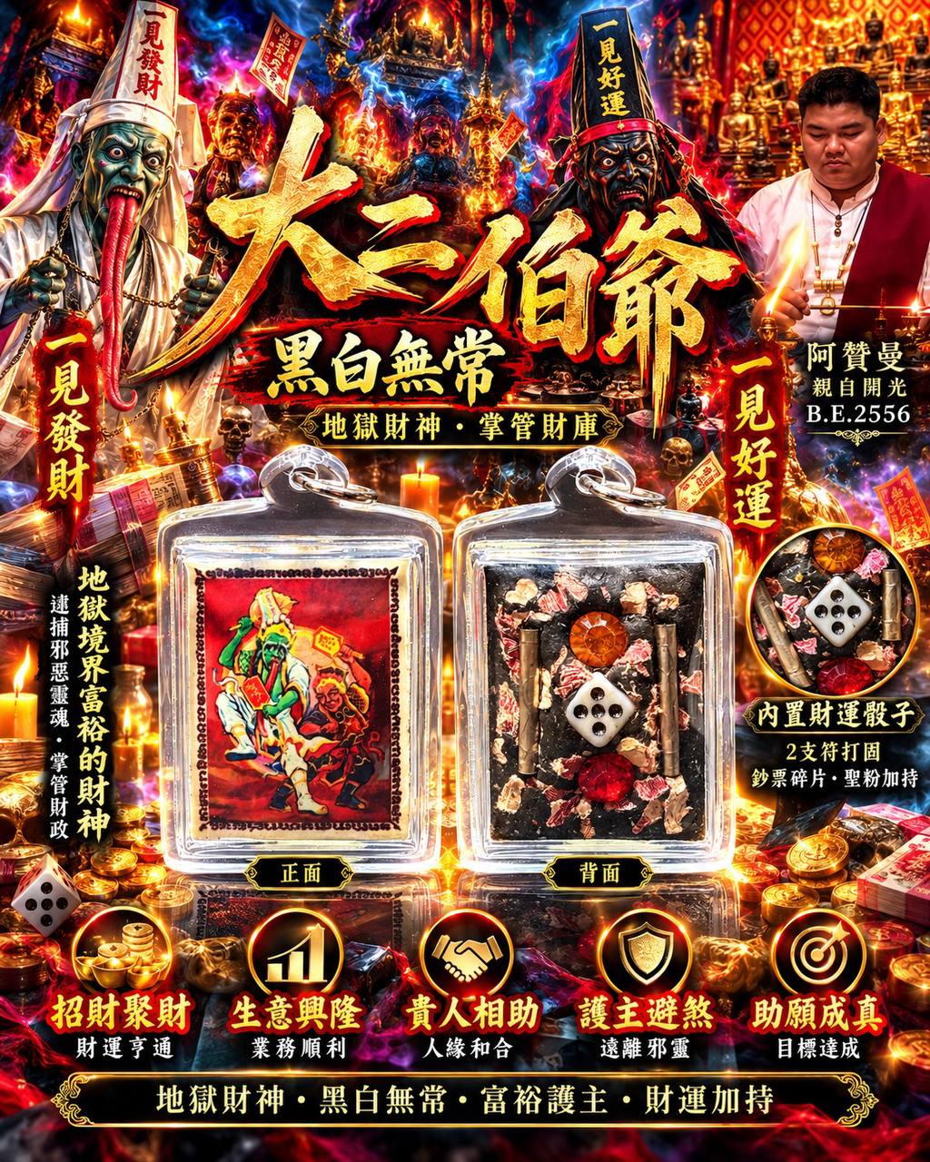 阿赞曼 Archan Man｜佛历2556大二伯爷黑白无常咯捷｜财运骰子·双银打固·圣粉·钞票碎片｜约4cm | Jin Thai Fo Pai