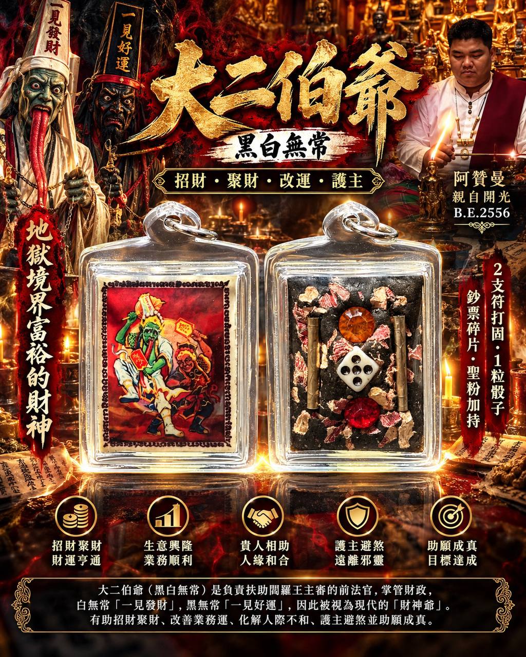 阿赞曼 Archan Man｜佛历2556大二伯爷黑白无常咯捷｜财运骰子·双银打固·圣粉·钞票碎片｜约4cm | Jin Thai Fo Pai