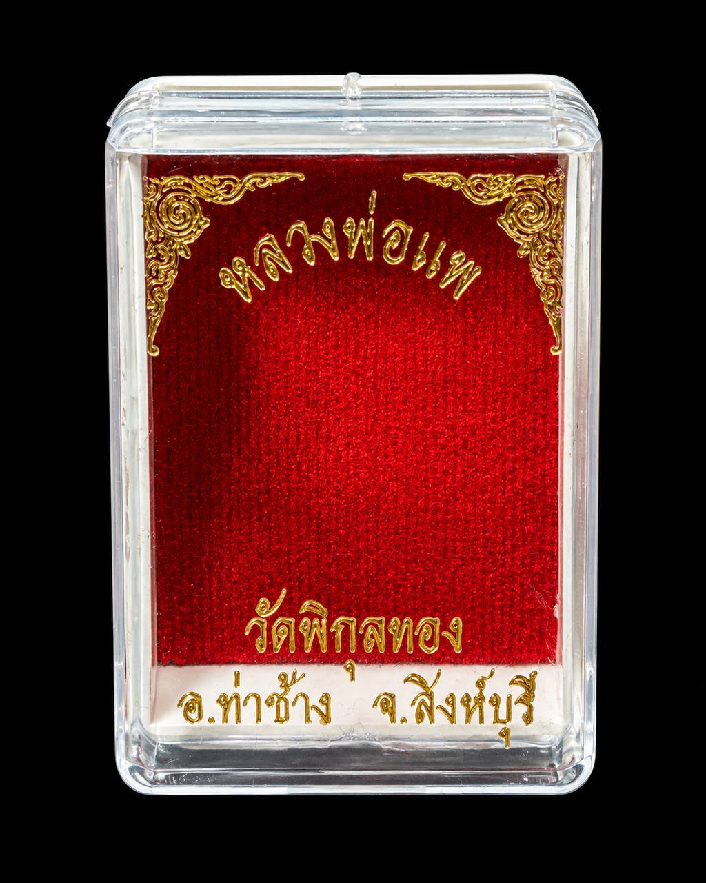 龙婆培｜崇迪佛牌｜B.E.2539｜Wat Pikulthong｜原庙盒 | Jin Thai Fo Pai
