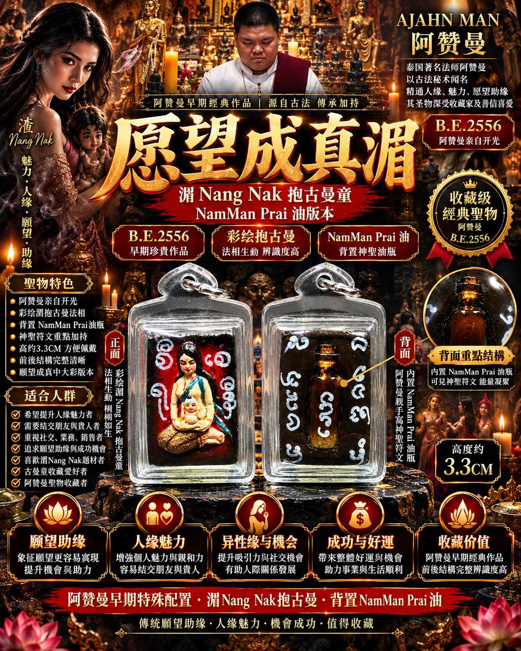 阿赞曼 Archan Man｜佛历2556中大彩湄 Nang Nak 抱古曼童｜传统圣土·NamMan Prai圣油·亲笔符文｜约3.3cm | Jin Thai Fo Pai