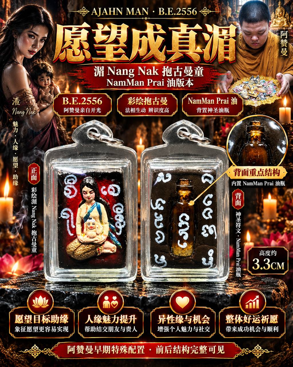 阿赞曼 Archan Man｜佛历2556中大彩湄 Nang Nak 抱古曼童｜传统圣土·NamMan Prai圣油·亲笔符文｜约3.3cm | Jin Thai Fo Pai