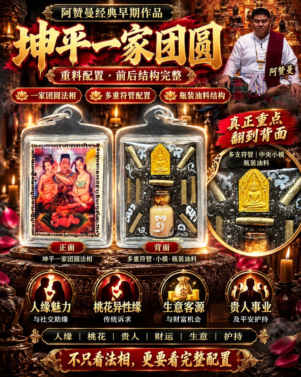 Jin Thai Fo Pai - 坤平一家团圆版 Phra Khun Paen｜左右双女法相｜早期小模坤平牌·人缘打固·高浓度象精降油｜人缘桃花·贵人财运