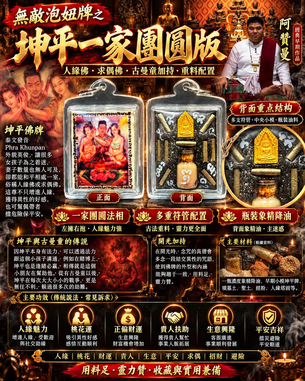 坤平一家团圆版 Phra Khun Paen｜左右双女法相｜早期小模坤平牌·人缘打固·高浓度象精降油｜人缘桃花·贵人财运 | Jin Thai Fo Pai