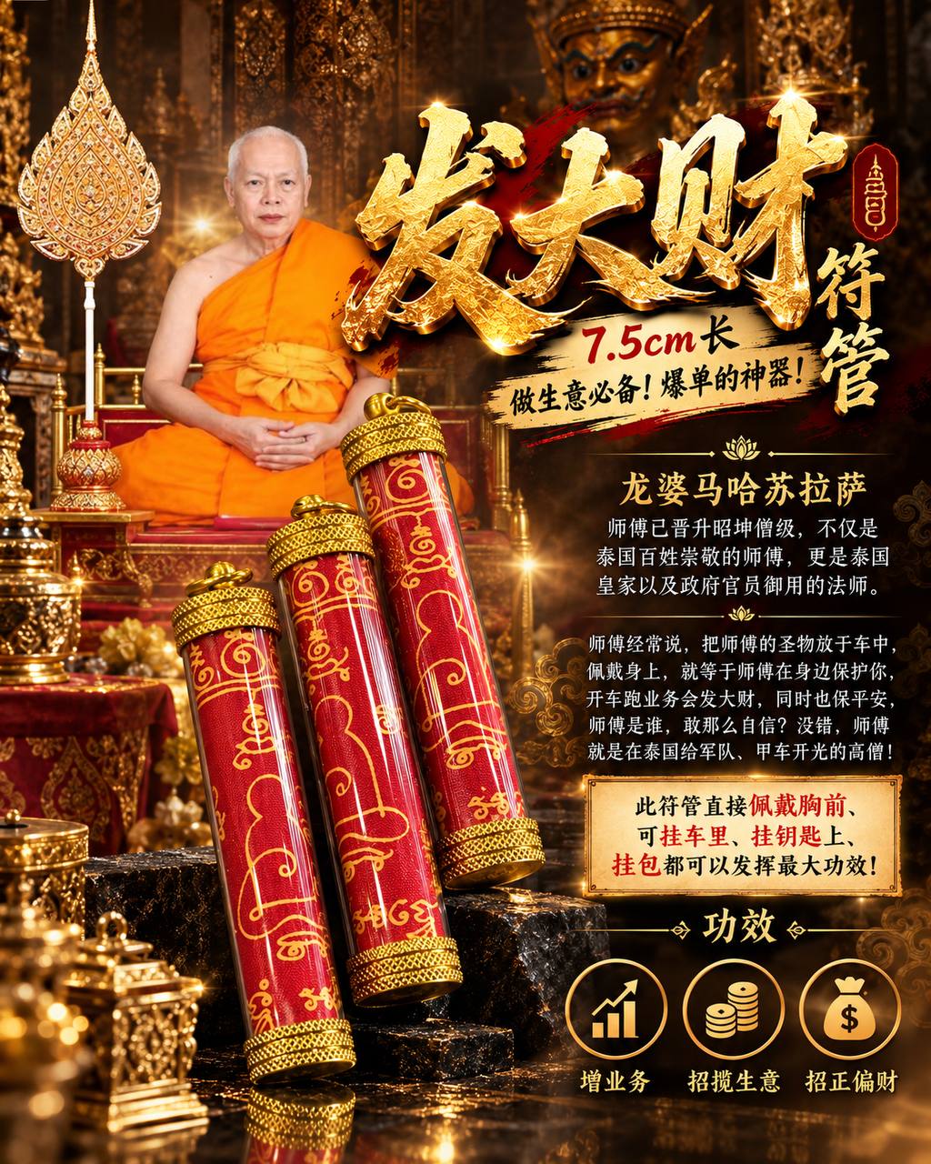 Jin Thai Fo Pai - 龙婆马哈苏拉萨｜发大财符管｜7.5cm｜招财生意·正偏财运·事业护身｜随身佩戴·车挂