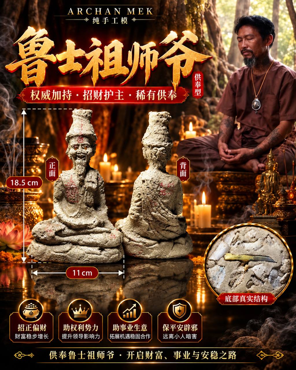 Jin Thai Fo Pai - 阿赞Mek ARCHAN MEK｜纯手工模鲁士祖师爷｜多年珍藏重料·祖师圣料·秘料｜长时间加持｜招财事业·权威贵人·护身
