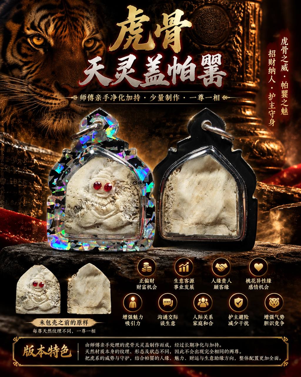 Jin Thai Fo Pai - 天灵Gai帕罂｜一尊一相特殊版本｜天然材质·师傅亲手处理·长期加持｜虎系守护·招财人缘·事业贵人