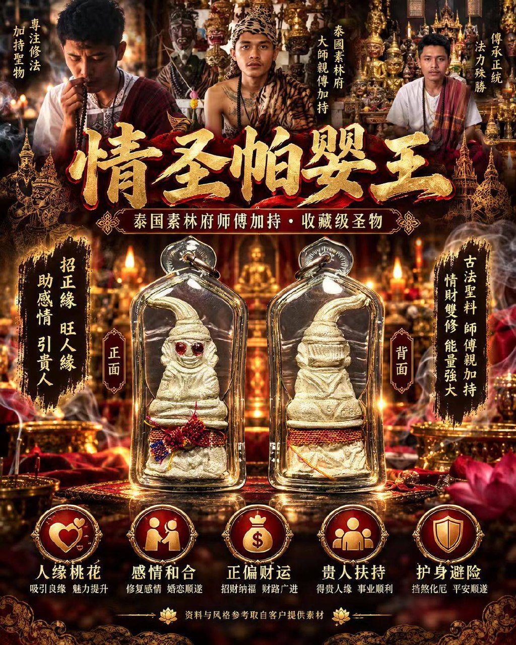 Jin Thai Fo Pai - 泰国素林府｜4IN1 情圣帕罂王｜四师联合加持｜纯银版本·底部纯金符管｜独立编号 VIP NO.5