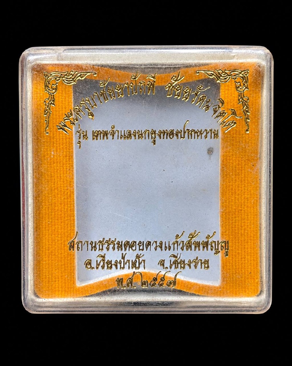 古巴猜亚·帕皮 Kruba Chaiyaphatphi｜佛历2559人缘金孔雀蝶神｜甜言口才·超级人缘·贵人财运｜清莱府 Doi Duang Kaeo Sappanyu | Jin Thai Fo Pai