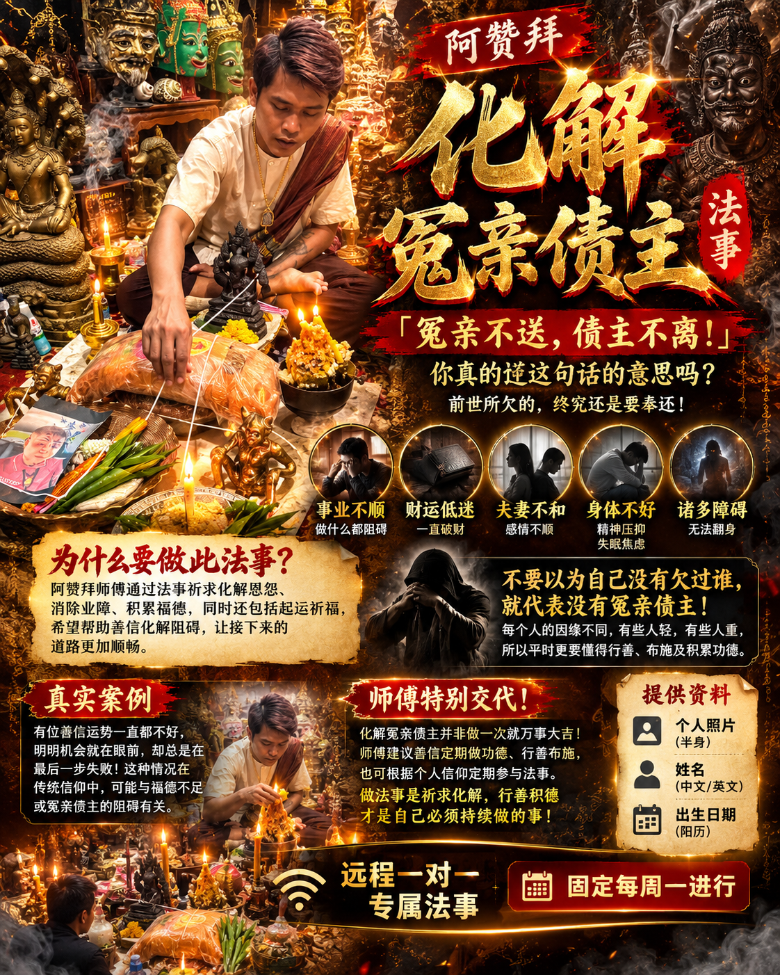 阿赞拜化解冤亲债主法事｜远程一对一·功德回向·起运祈福 | Jin Thai Fo Pai