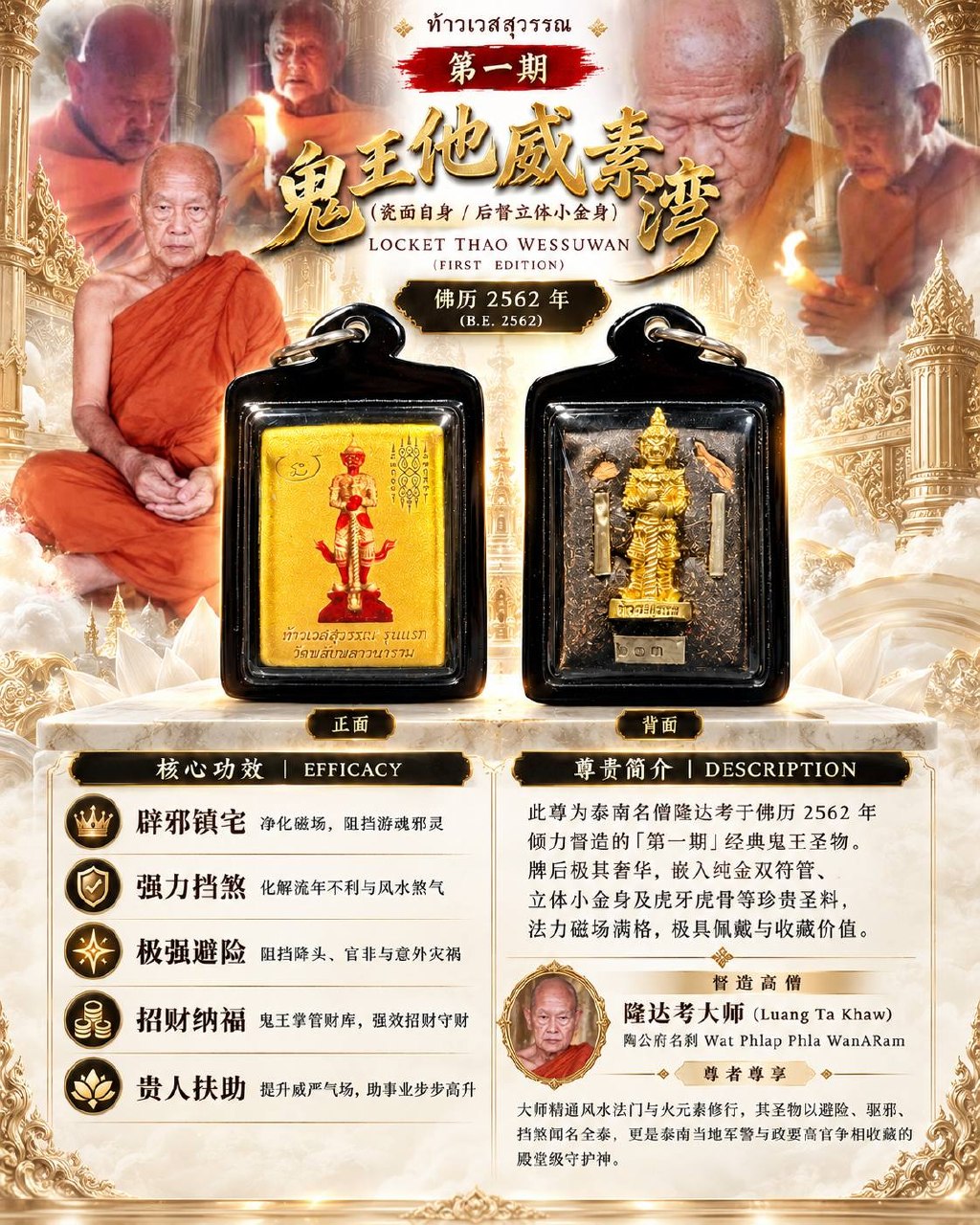 隆达考｜佛历2562第一期鬼王他威素湾｜瓷面师傅自身像·背面立体鬼王小金身·双银符管｜泰国陶公府 | Jin Thai Fo Pai