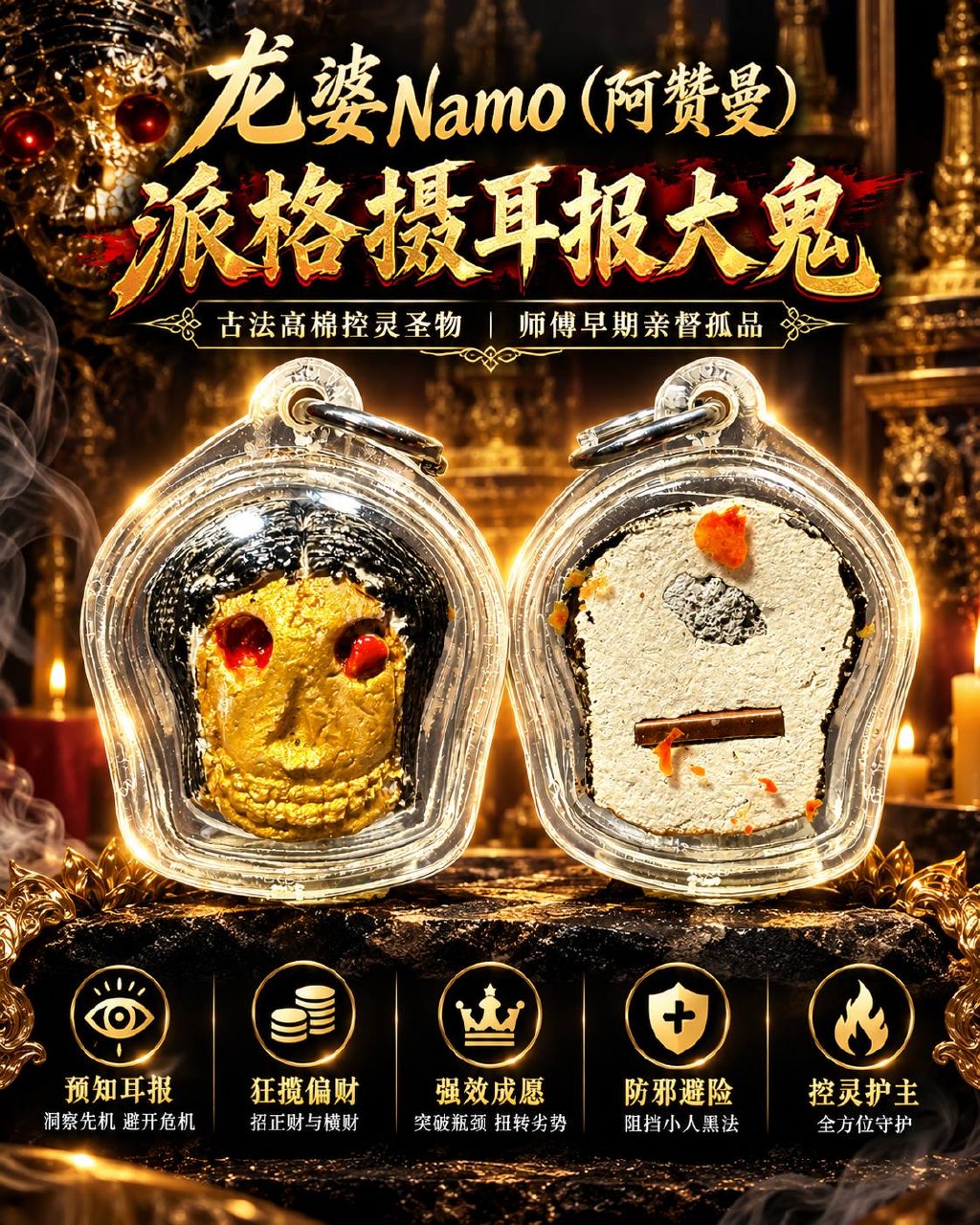 龙婆Namo（阿赞曼）｜早期派格摄耳报大鬼｜涂金骷髅法相·背面手写符管·传统圣料｜耳报机缘·招财求愿·护主避险 | Jin Thai Fo Pai