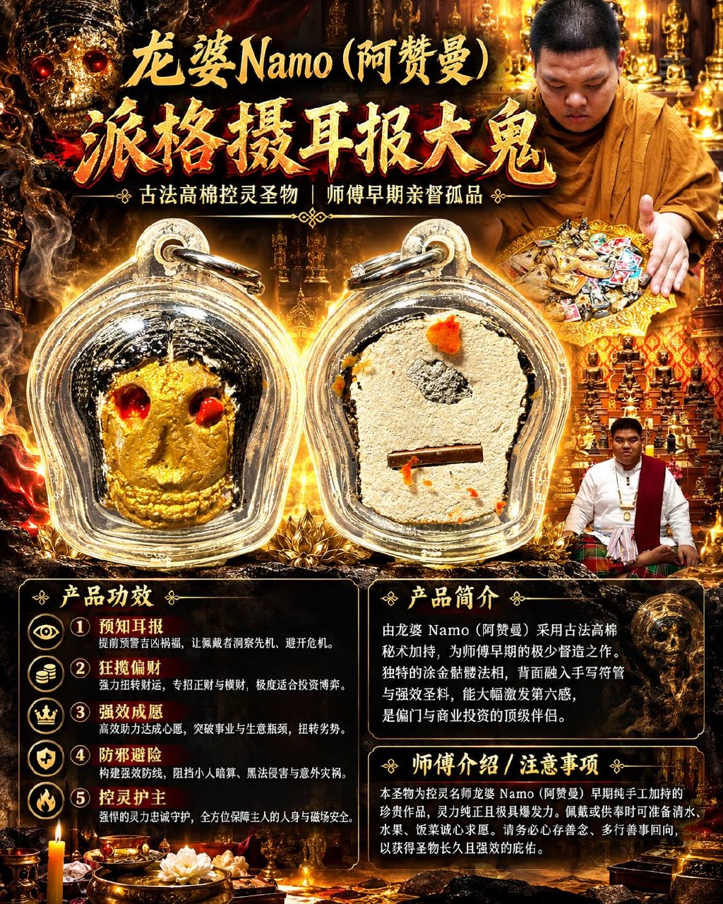 龙婆Namo（阿赞曼）｜早期派格摄耳报大鬼｜涂金骷髅法相·背面手写符管·传统圣料｜耳报机缘·招财求愿·护主避险 | Jin Thai Fo Pai