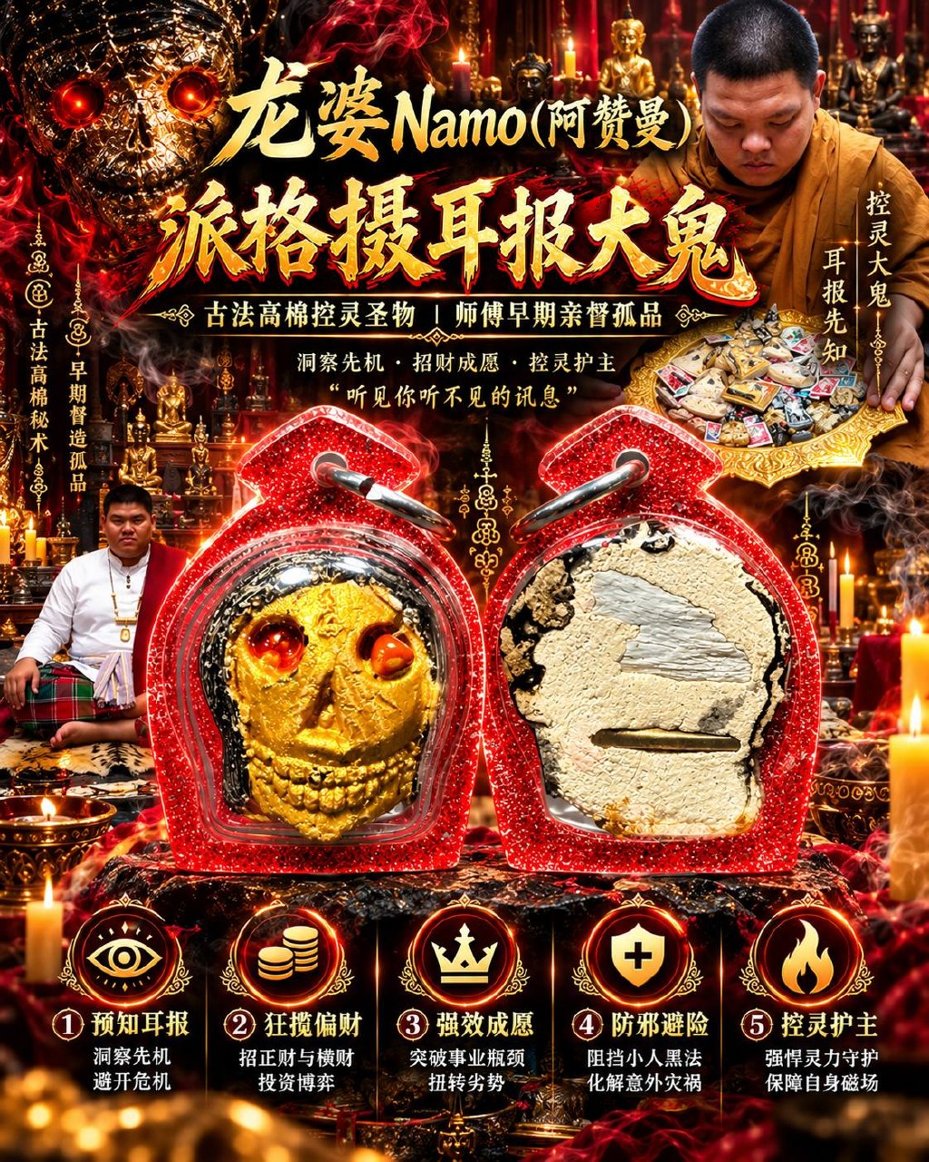 Jin Thai Fo Pai - 龙婆Namo（阿赞曼）｜早期派格摄耳报大鬼｜涂金骷髅法相·背面手写符管·传统圣料｜耳报机缘·招财求愿·护主避险