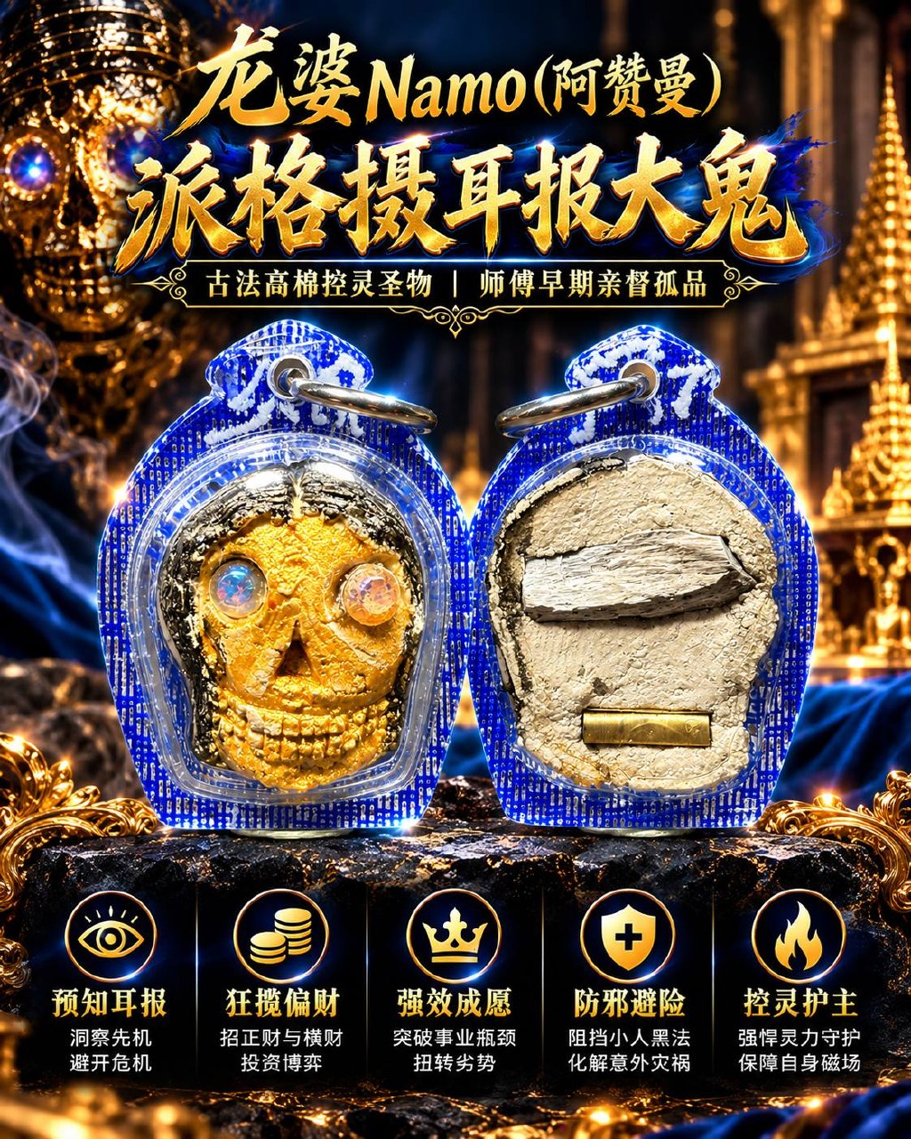 龙婆 Namo 阿赞曼｜早期特别版派格摄耳报大鬼｜宝石双眼·雷劈木圣料·背面古法符管｜耳报机缘·招财求愿·护主避险 | Jin Thai Fo Pai