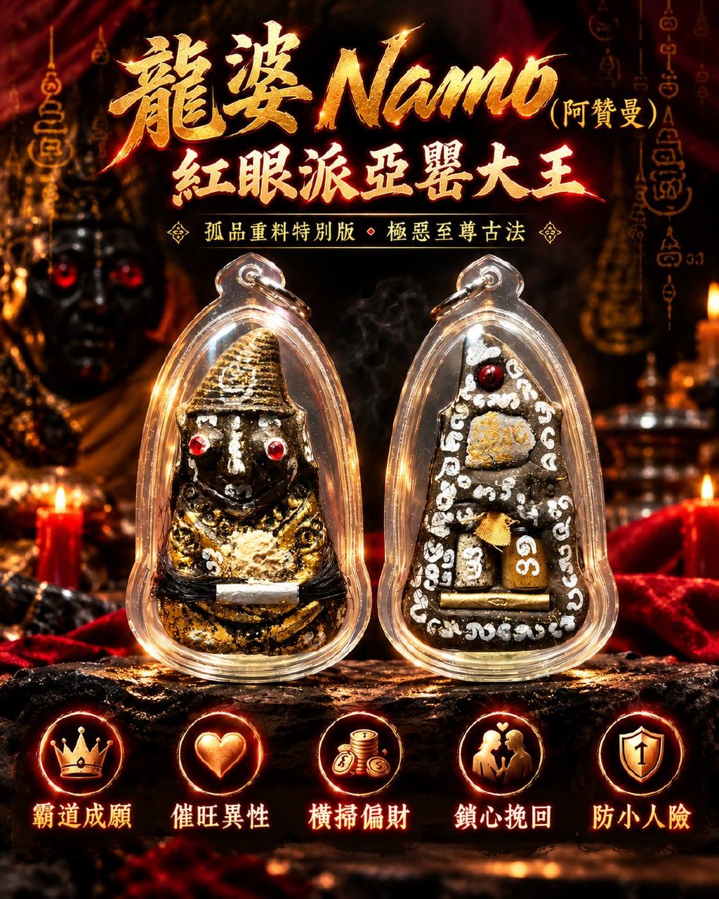 龙婆Namo 阿赞曼｜早期红眼派亚罂大王｜古法重料特别版·外缠秘法灵发·特殊符管｜招财人缘·桃花和合·护身求愿 | Jin Thai Fo Pai