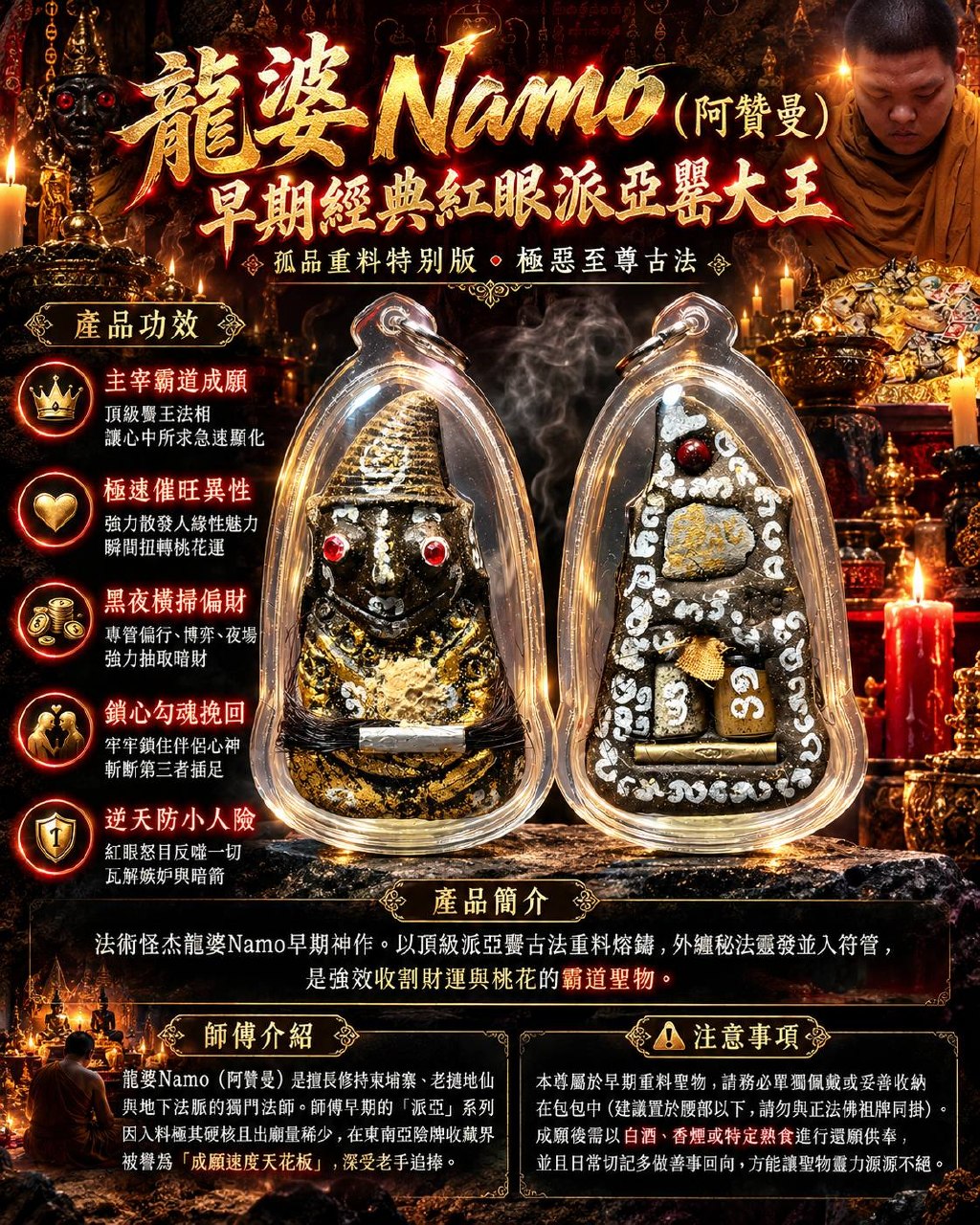 龙婆Namo 阿赞曼｜早期红眼派亚罂大王｜古法重料特别版·外缠秘法灵发·特殊符管｜招财人缘·桃花和合·护身求愿 | Jin Thai Fo Pai