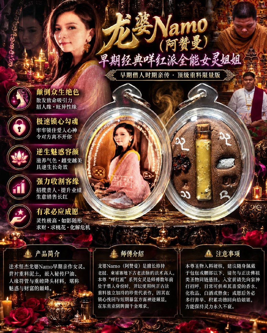 龙婆Namo（阿赞曼）｜早期咩红派全能女灵姐姐 MAE HONG PRAI｜僧人时期·传统重料特别版·人缘符管｜人缘桃花·招财客缘·感情和合 | Jin Thai Fo Pai
