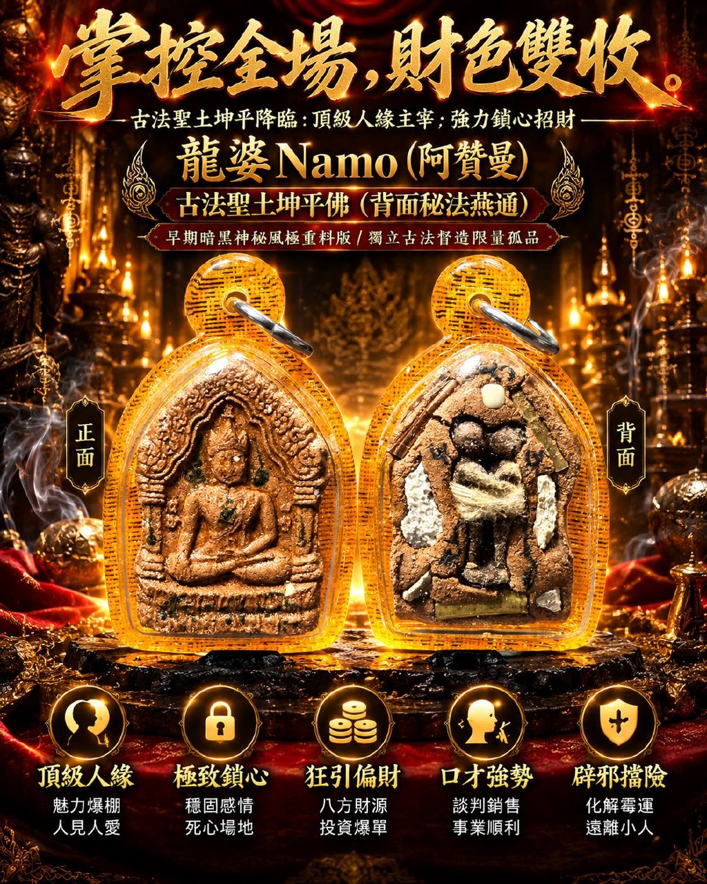 龙婆Namo（阿赞曼）｜早期古法圣土坤平佛｜背面秘法燕通·双符管·特殊人缘灵骨·秘传灵线｜人缘桃花·感情和合·招财贵人 | Jin Thai Fo Pai