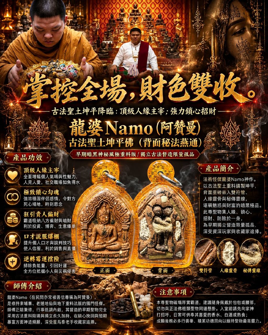 龙婆Namo（阿赞曼）｜早期古法圣土坤平佛｜背面秘法燕通·双符管·特殊人缘灵骨·秘传灵线｜人缘桃花·感情和合·招财贵人 | Jin Thai Fo Pai