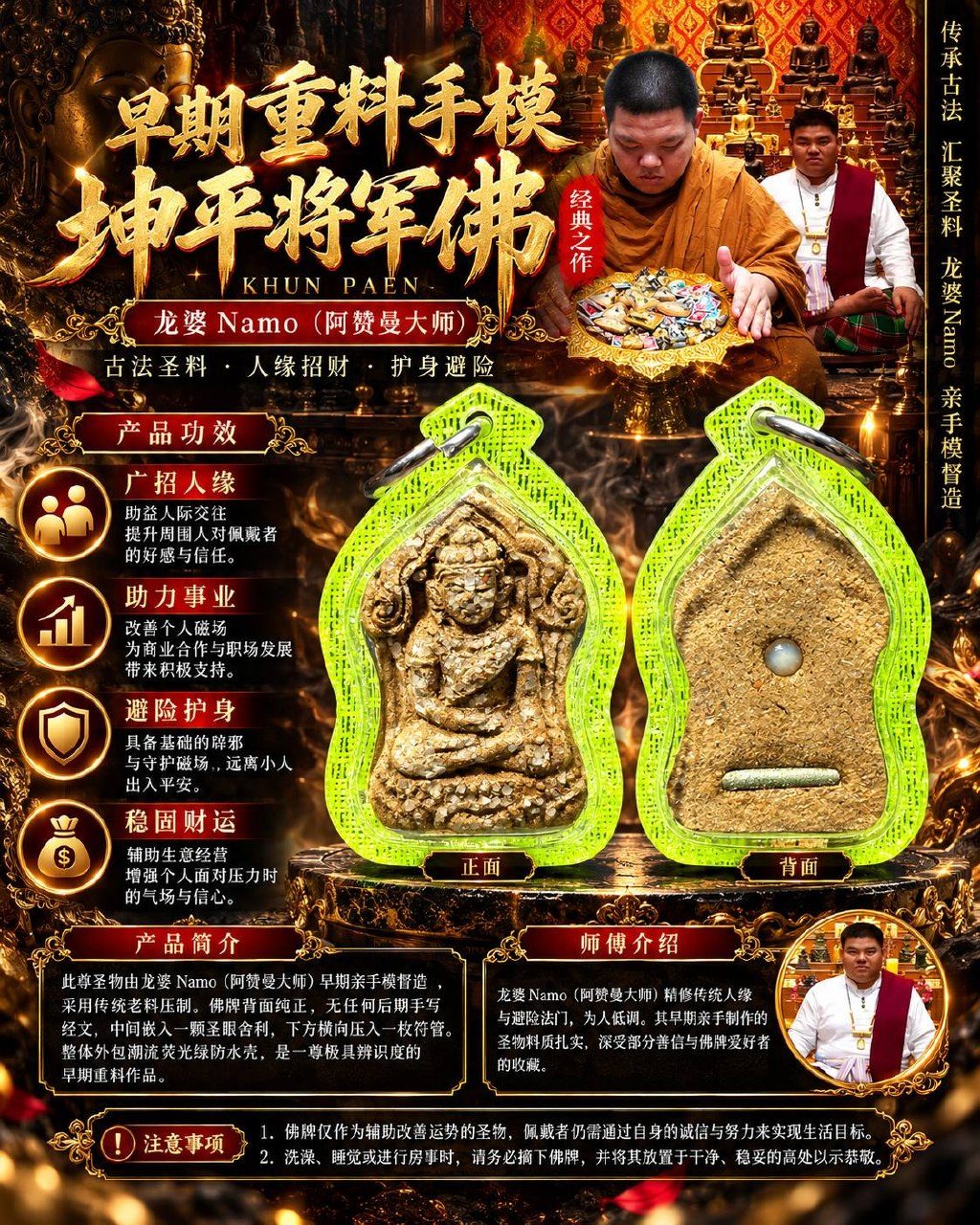龙婆Namo（阿赞曼）｜早期重料手模坤平将军佛｜背面圣眼舍利·横向符管·原始素面｜荧光绿色防水保护壳｜招财人缘·事业贵人·护身 | Jin Thai Fo Pai