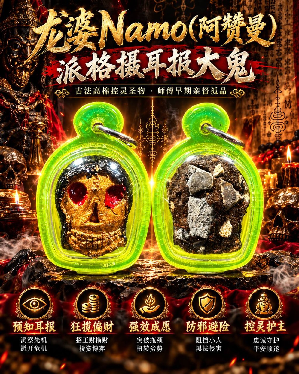 龙婆Namo（阿赞曼）｜早期派格摄耳报大鬼｜涂金骷髅法相·背面手写符管·传统圣料｜耳报机缘·招财求愿·护主避险 | Jin Thai Fo Pai