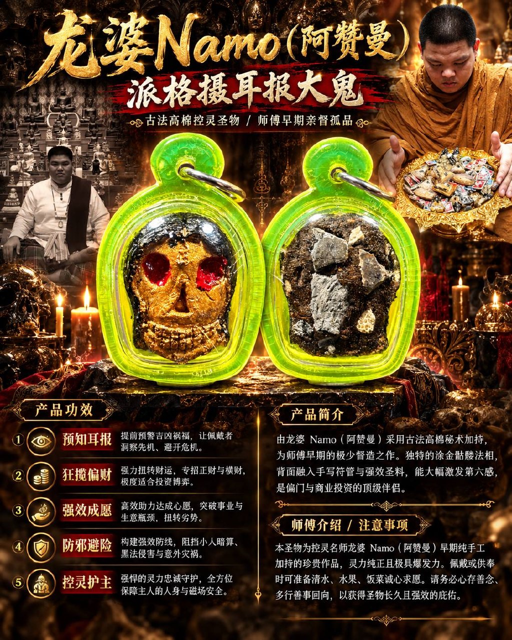龙婆Namo（阿赞曼）｜早期派格摄耳报大鬼｜涂金骷髅法相·背面手写符管·传统圣料｜耳报机缘·招财求愿·护主避险 | Jin Thai Fo Pai