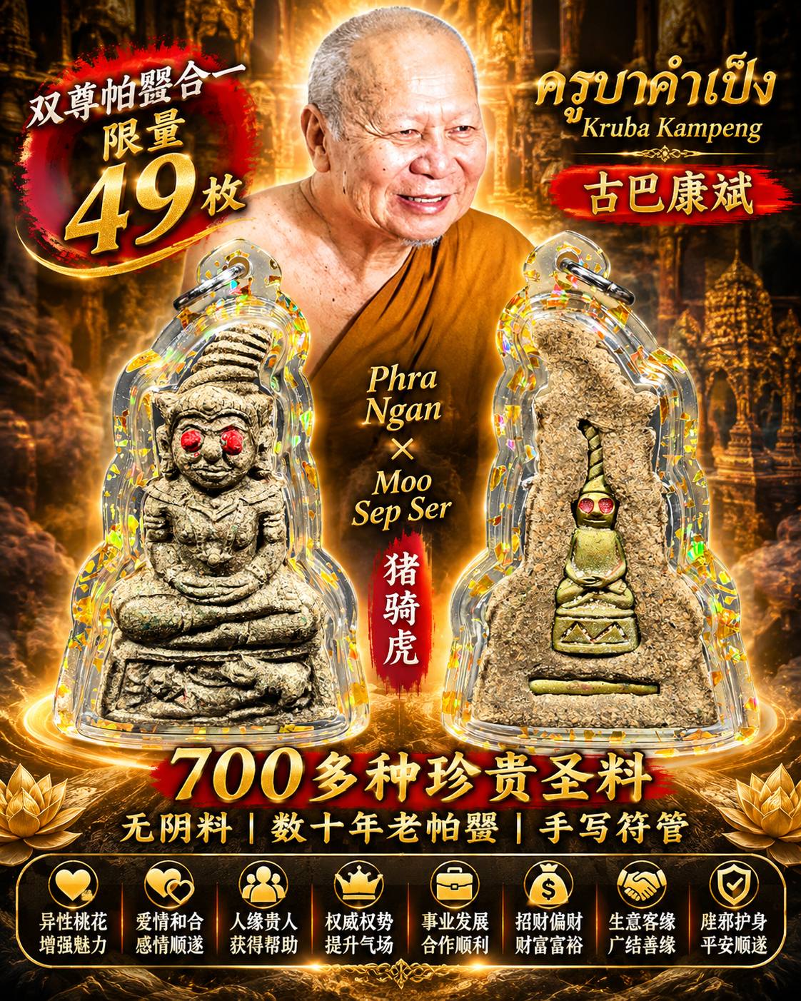 古巴康斌 Kruba Kampeng｜双尊帕罂 Phra Ngan × Moo Sep Ser 猪骑虎｜限量49枚·700多种传统圣料·无阴料特别版·背面嵌入数十年老帕罂·手写符管 | Jin Thai Fo Pai